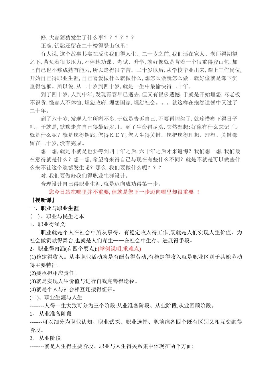 职业生涯规划全套教案_第2页