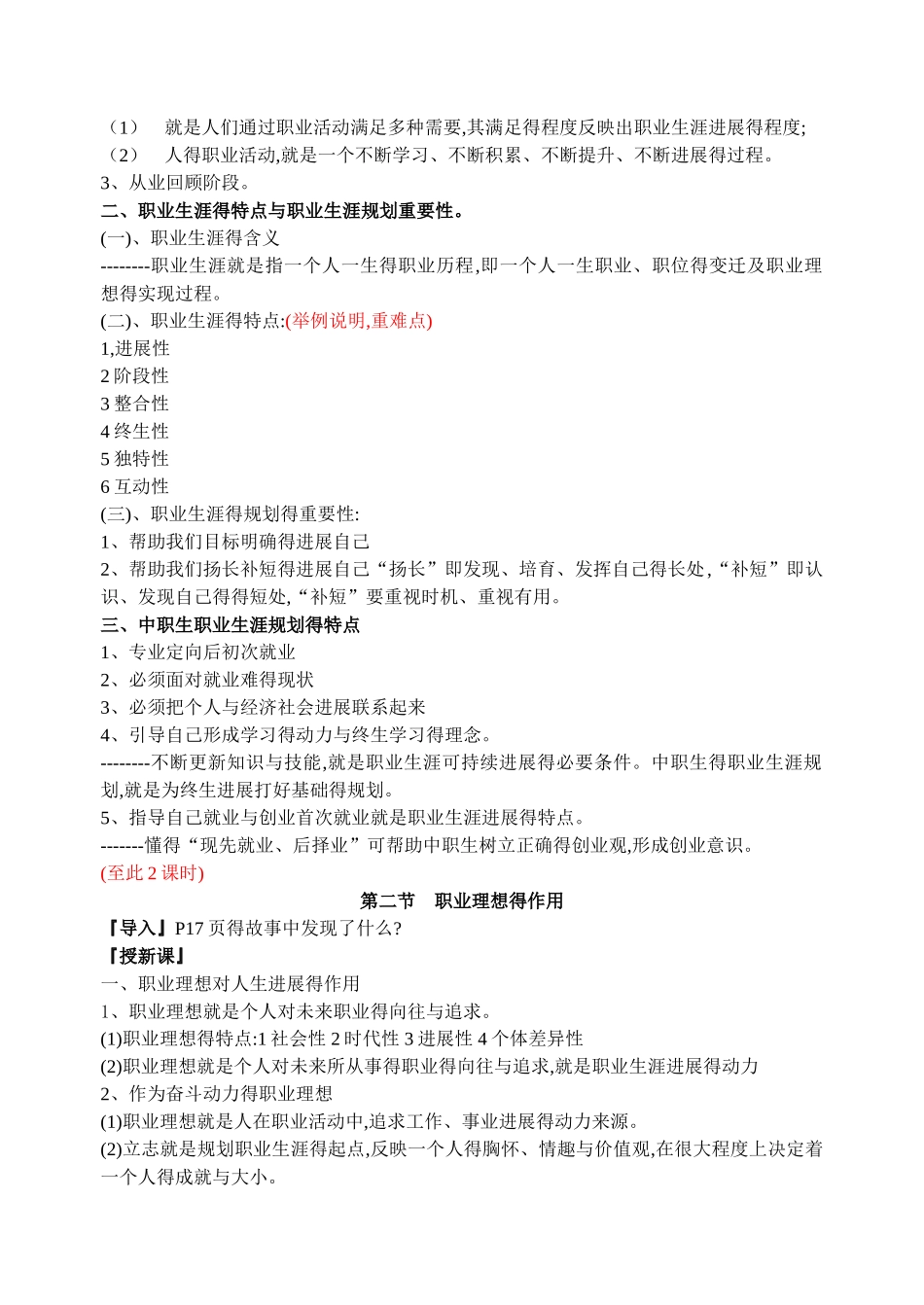 职业生涯规划全套教案_第3页