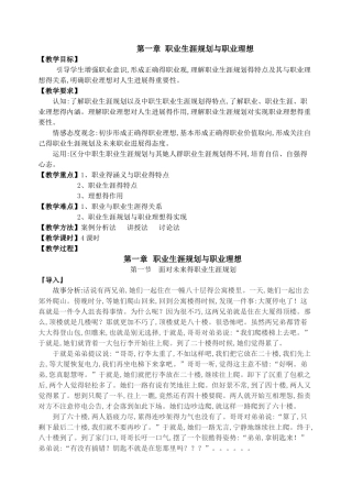 职业生涯规划全套教案