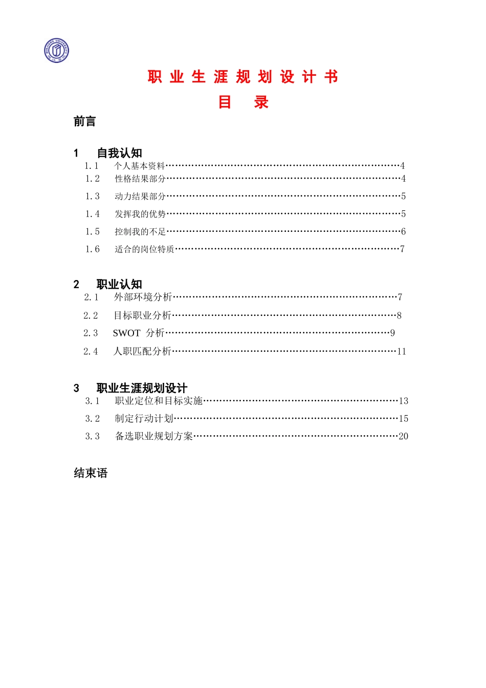 职业生涯规划大赛模板2_第2页