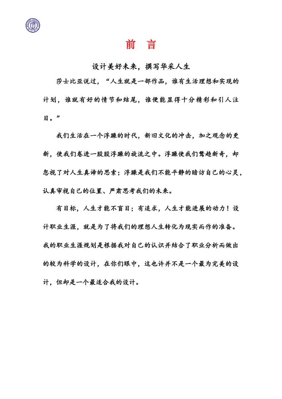 职业生涯规划大赛模板2_第3页