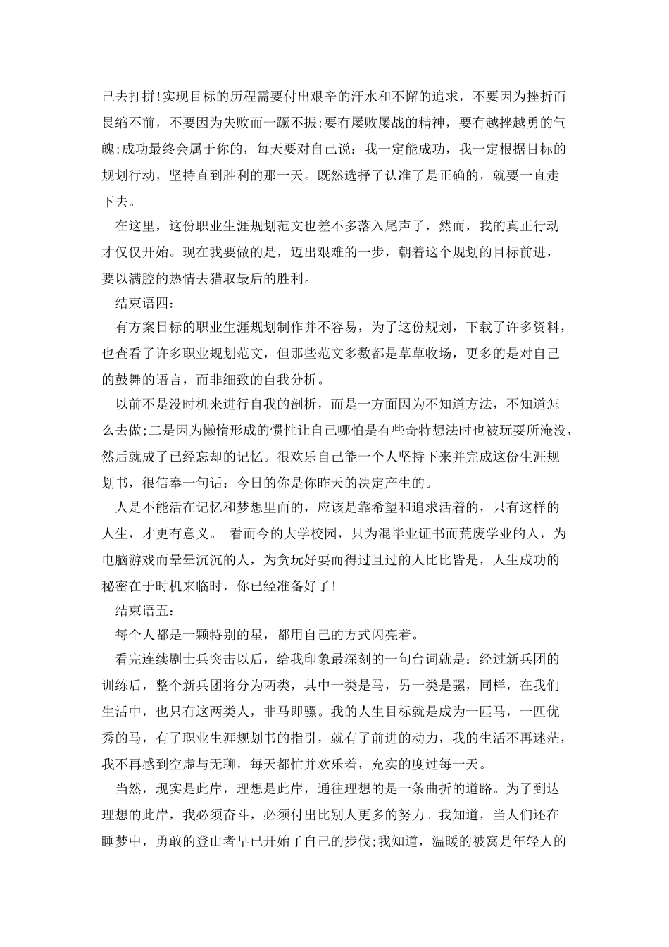 职业生涯规划结束语集锦_第2页