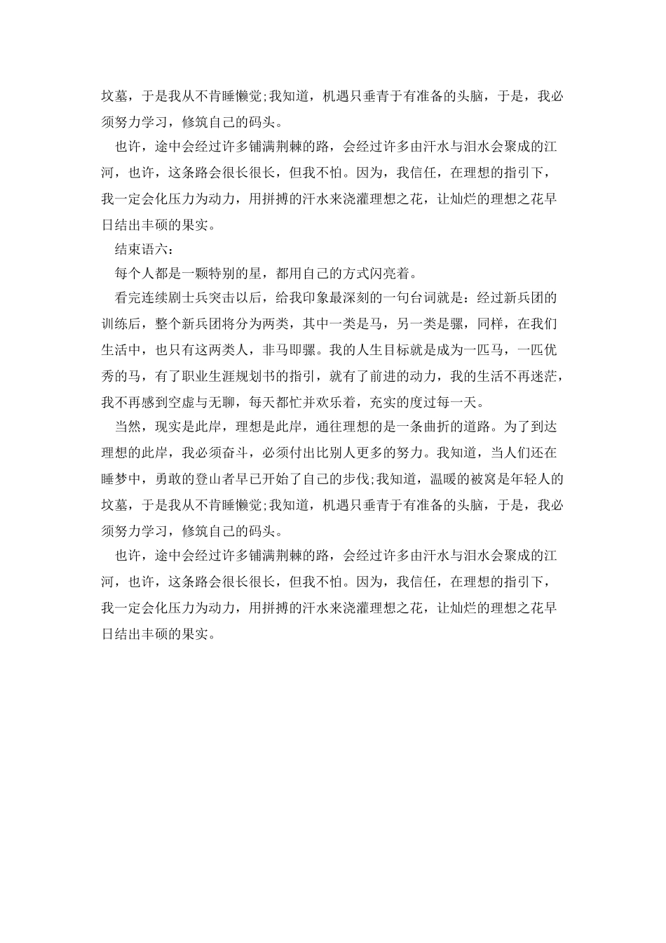 职业生涯规划结束语集锦_第3页