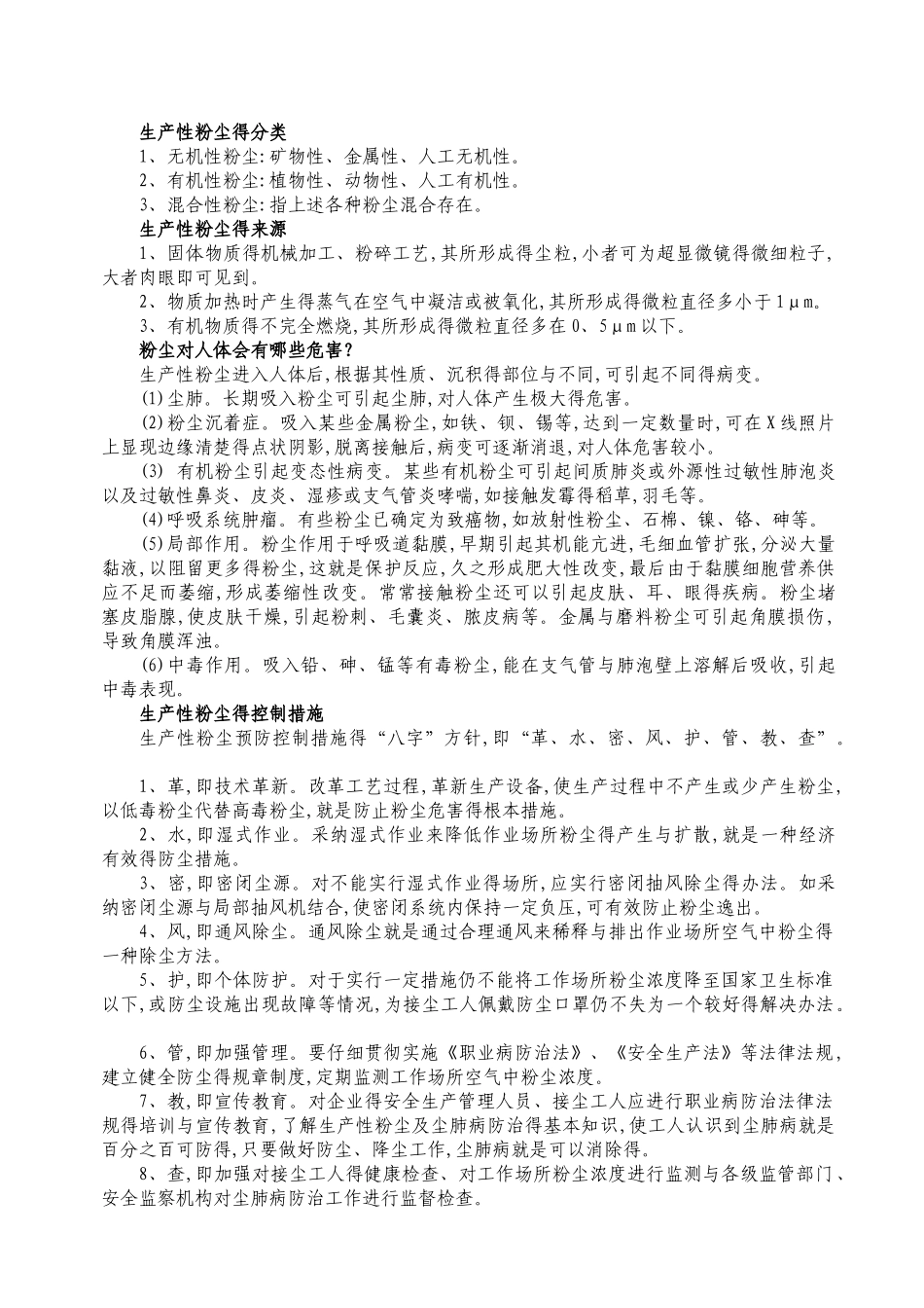 职业病危害因素分类及防护措施_第3页