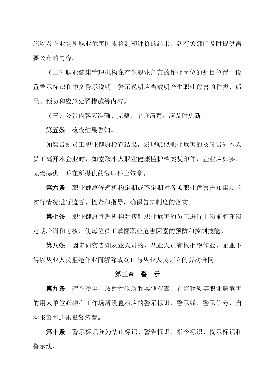 职业病危害警示与告知制度 _第2页