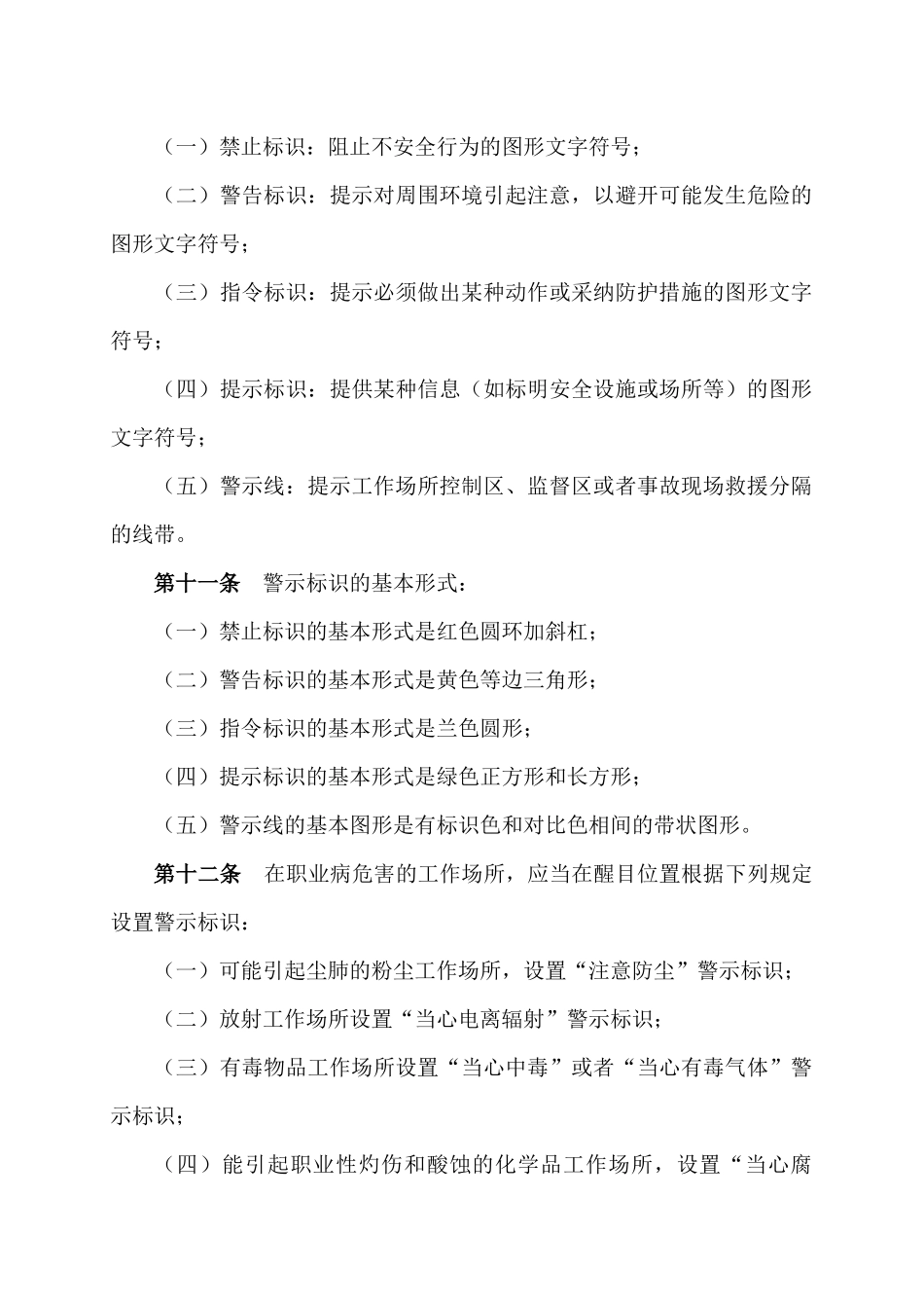 职业病危害警示与告知制度 _第3页