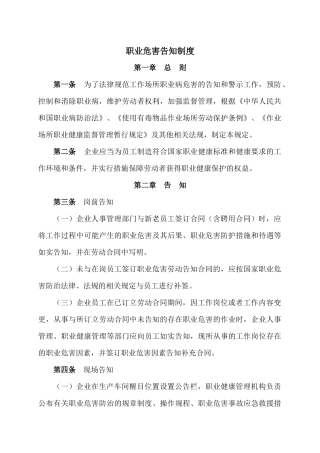职业病危害警示与告知制度 