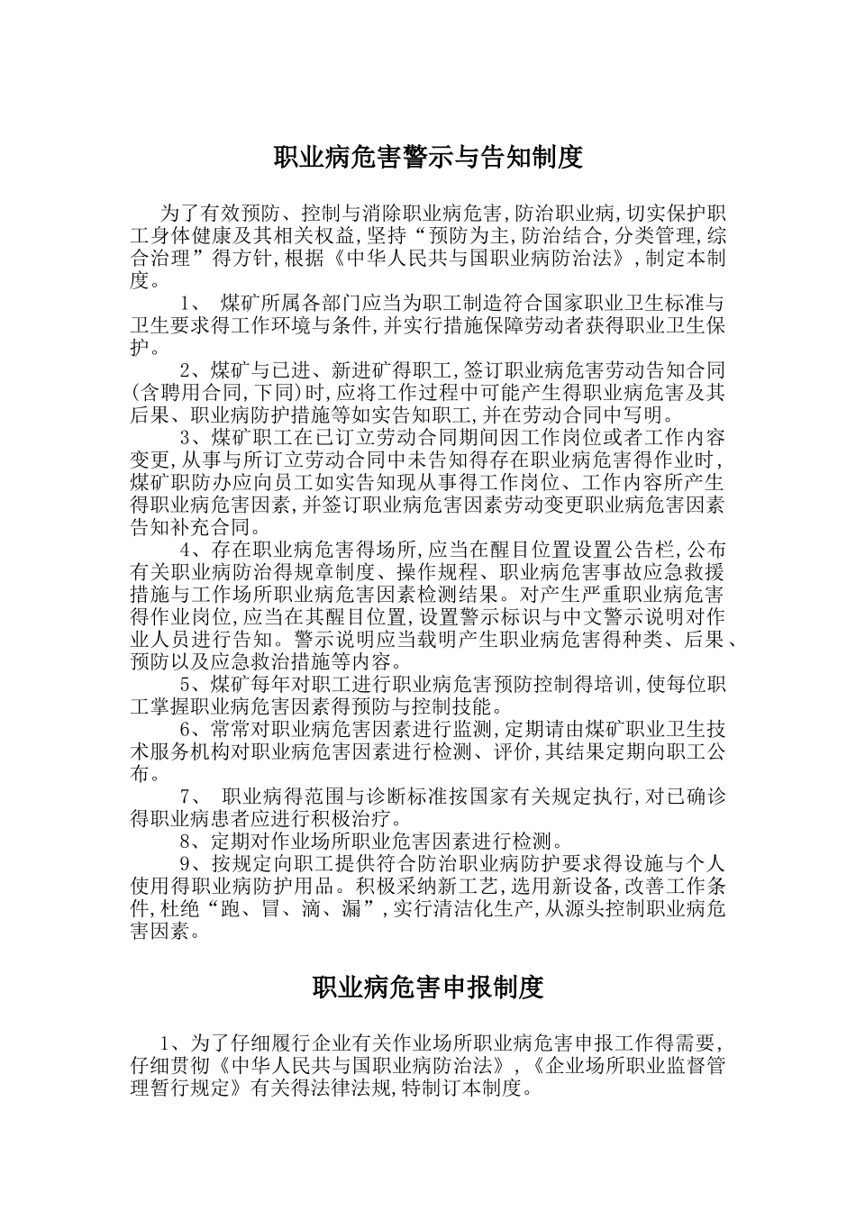 职业病危害防治管理制度汇编_第2页
