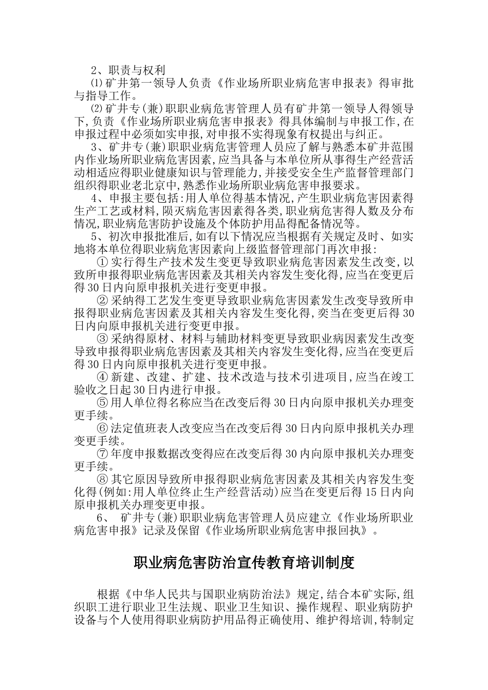 职业病危害防治管理制度汇编_第3页