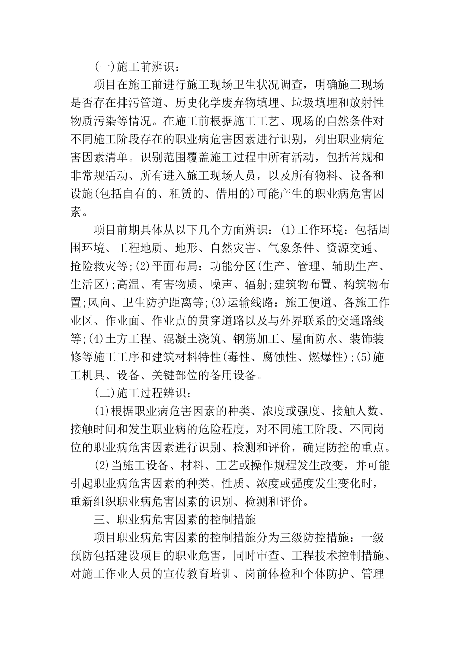 职业病危害因素的辨识与控制_第2页