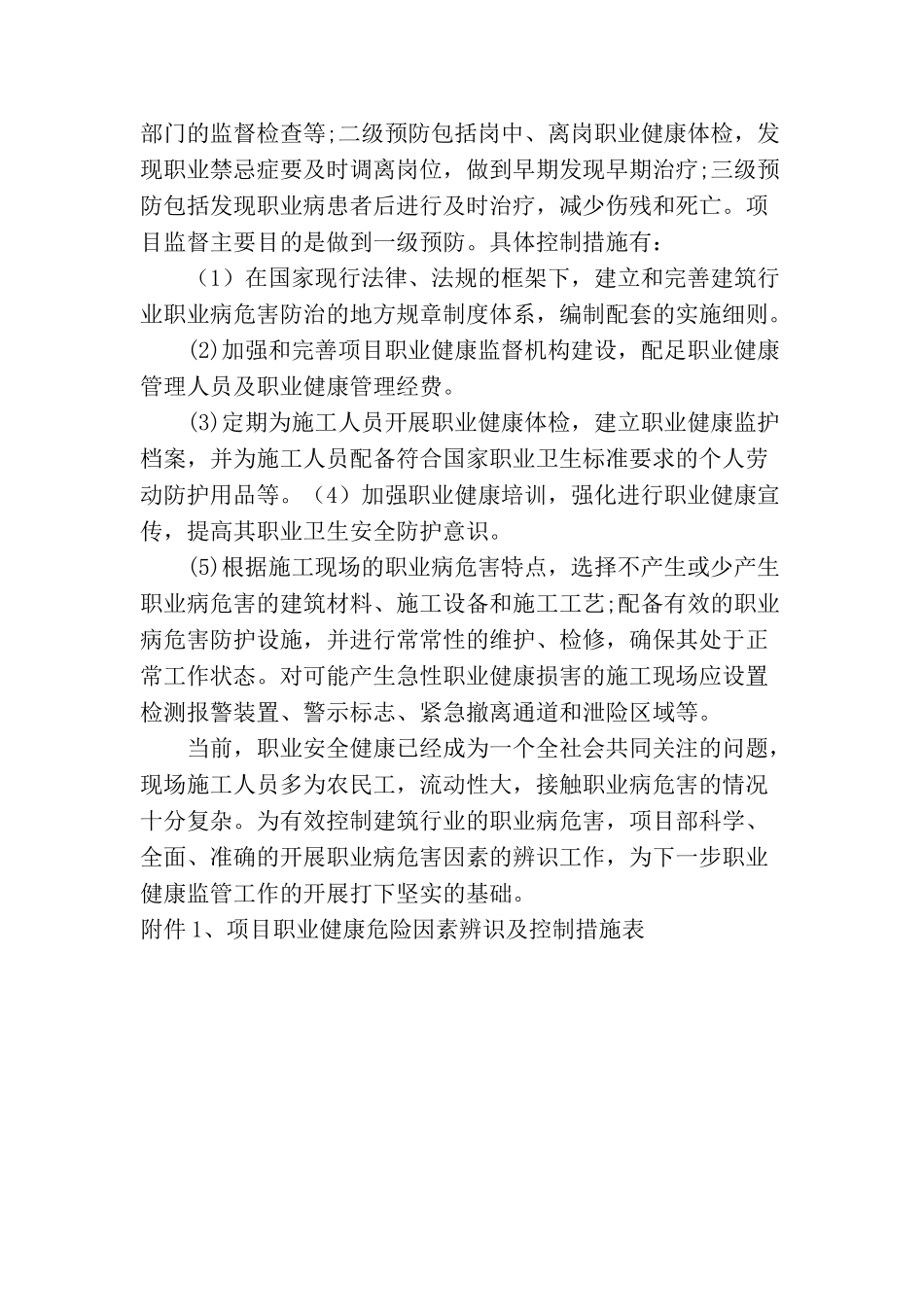 职业病危害因素的辨识与控制_第3页