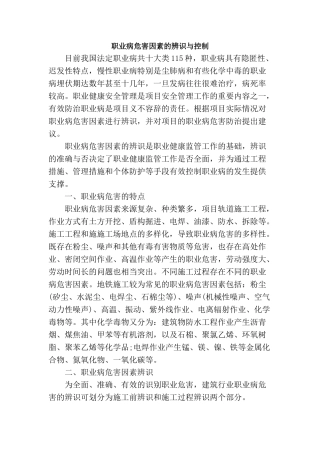 职业病危害因素的辨识与控制