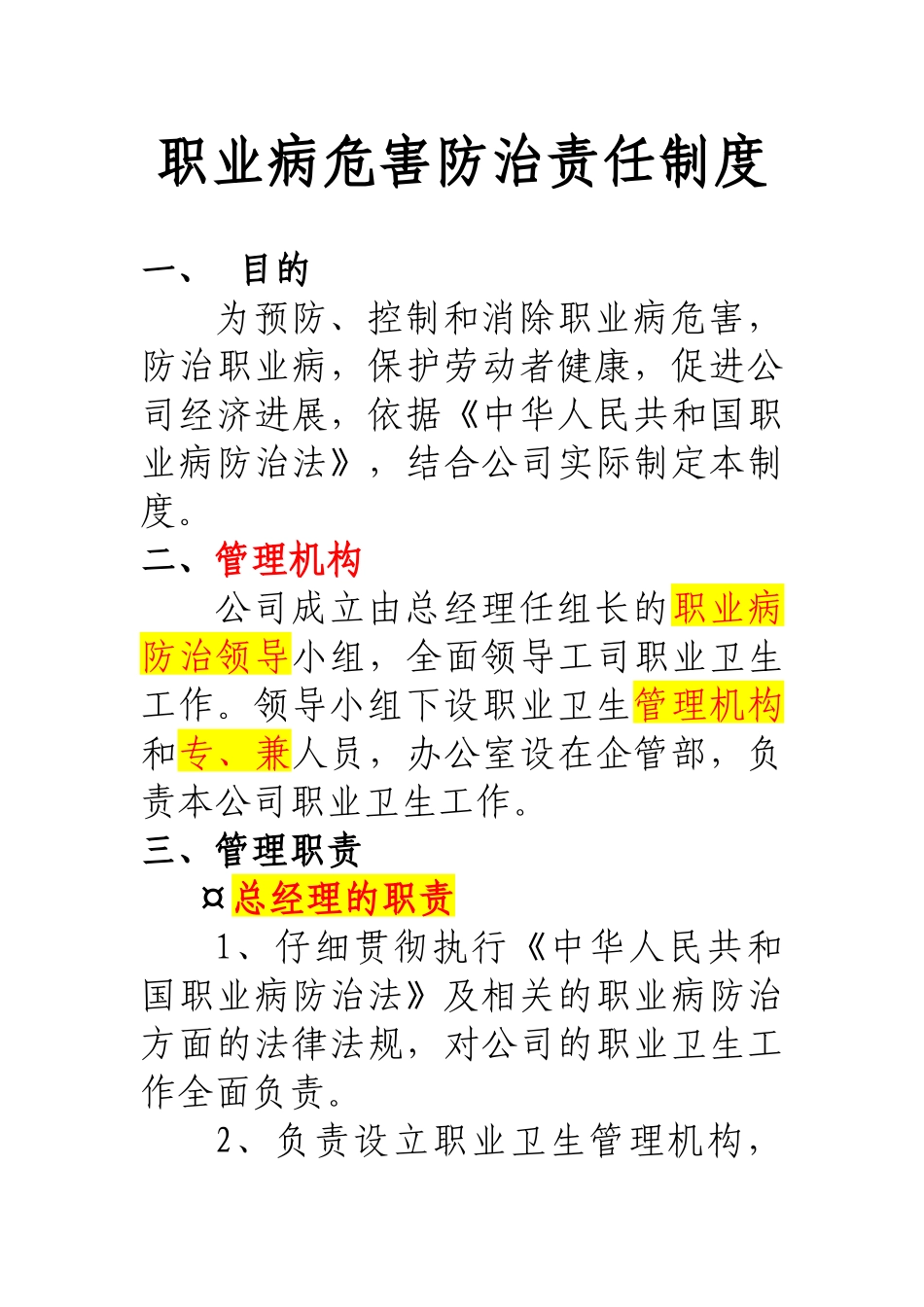 职业病危害防治责任制度  _第1页