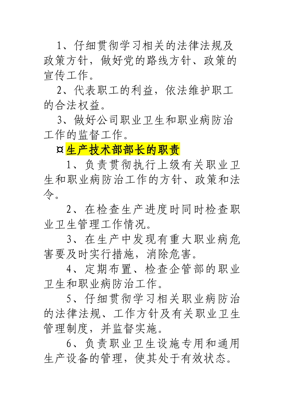 职业病危害防治责任制度  _第3页