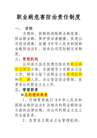 职业病危害防治责任制度  