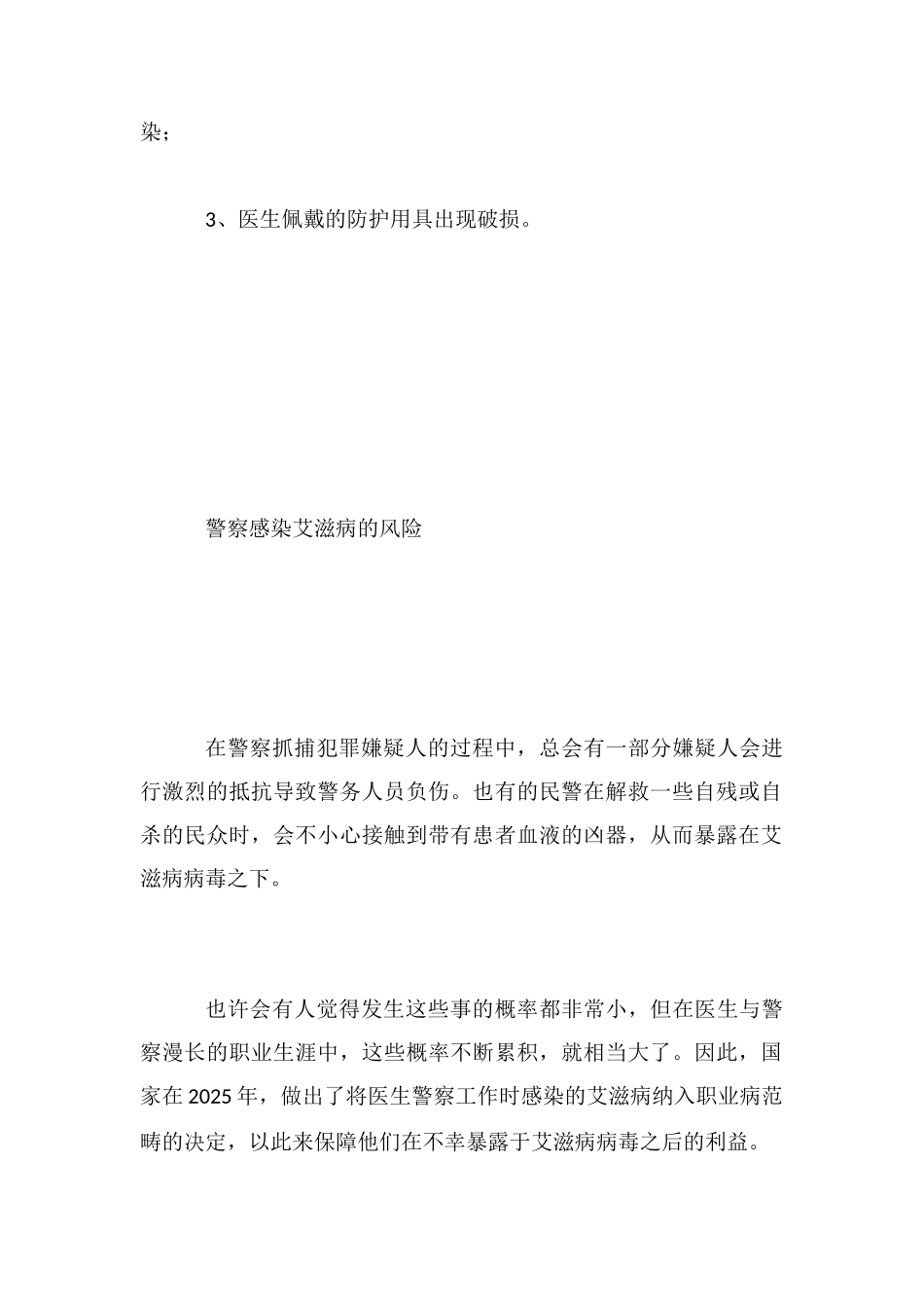 职业病常识丨医生、警察也是艾滋病高危人群_第2页