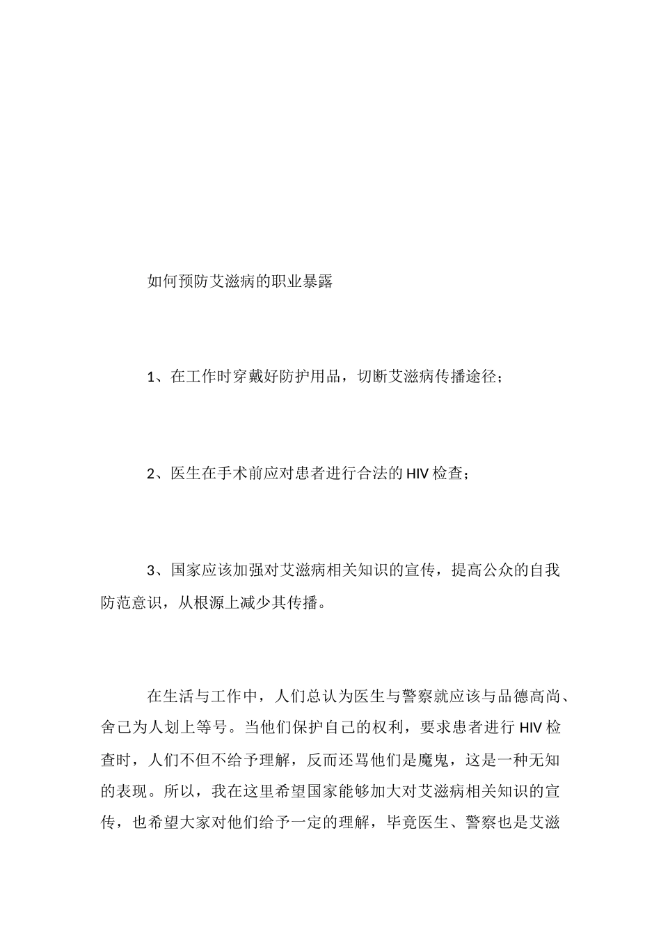 职业病常识丨医生、警察也是艾滋病高危人群_第3页