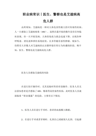 职业病常识丨医生、警察也是艾滋病高危人群