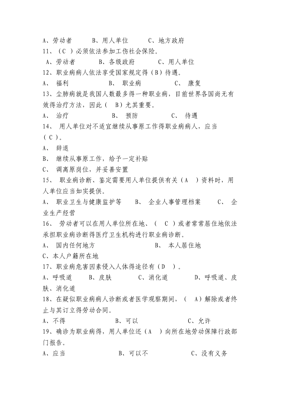 职业病诊断和工伤知识试题_第2页