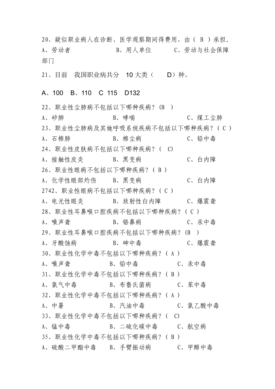 职业病诊断和工伤知识试题_第3页