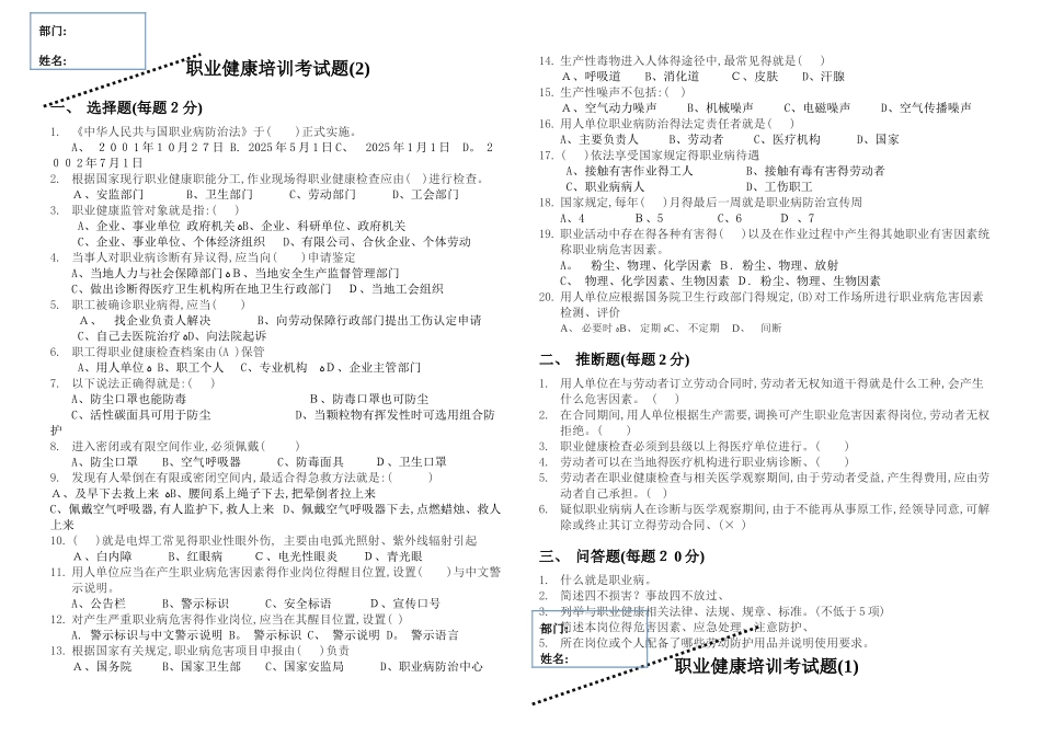 职业病防治全员培训试题_第1页