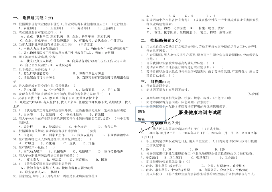 职业病防治全员培训试题_第2页