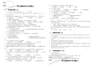 职业病防治全员培训试题