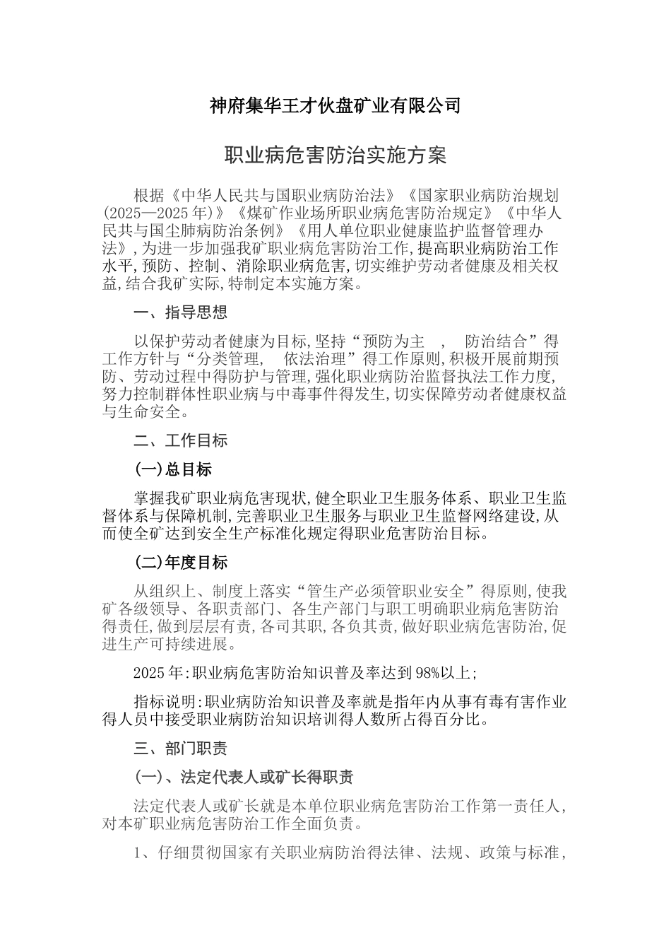 职业病防治实施方案_第2页