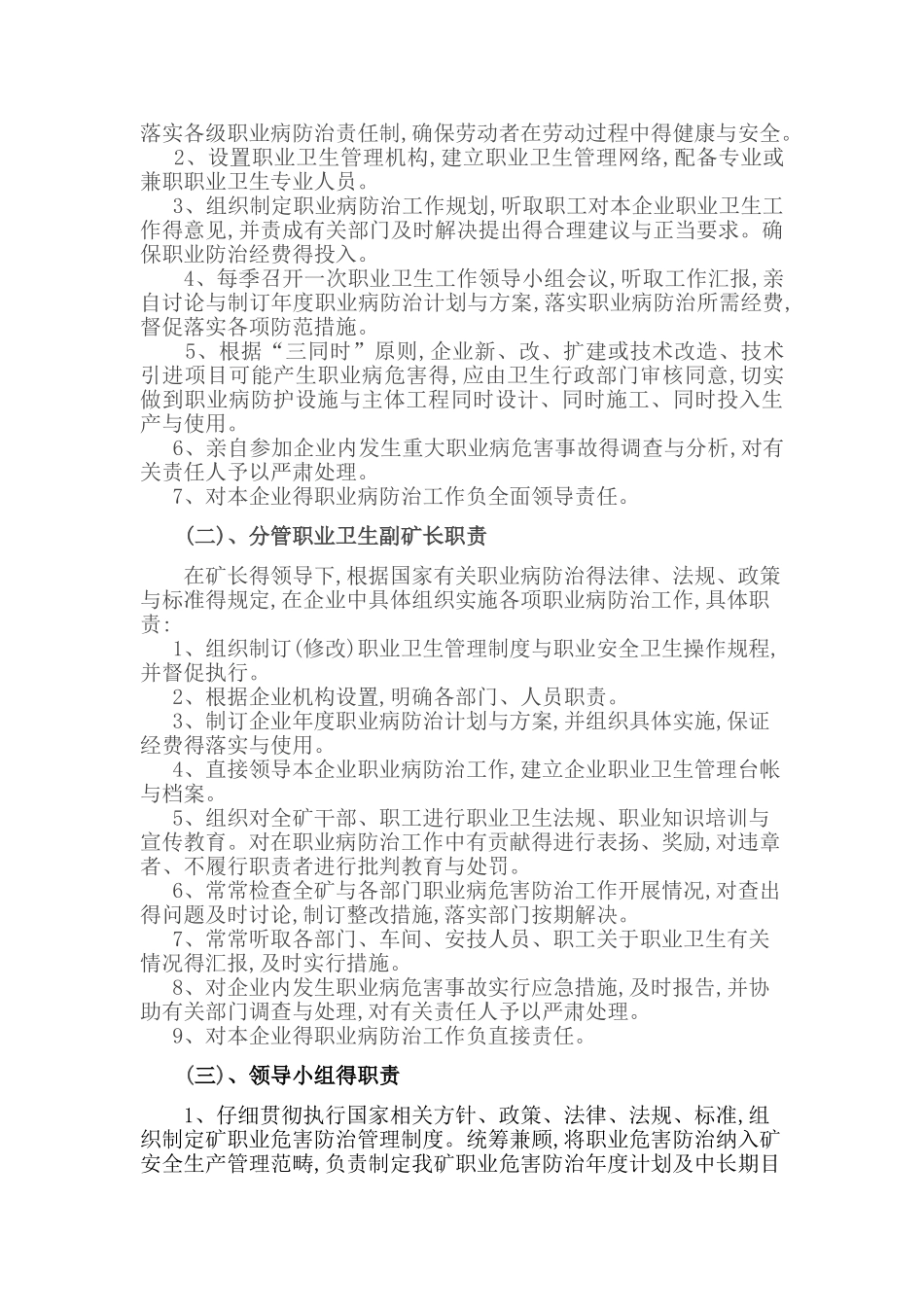 职业病防治实施方案_第3页