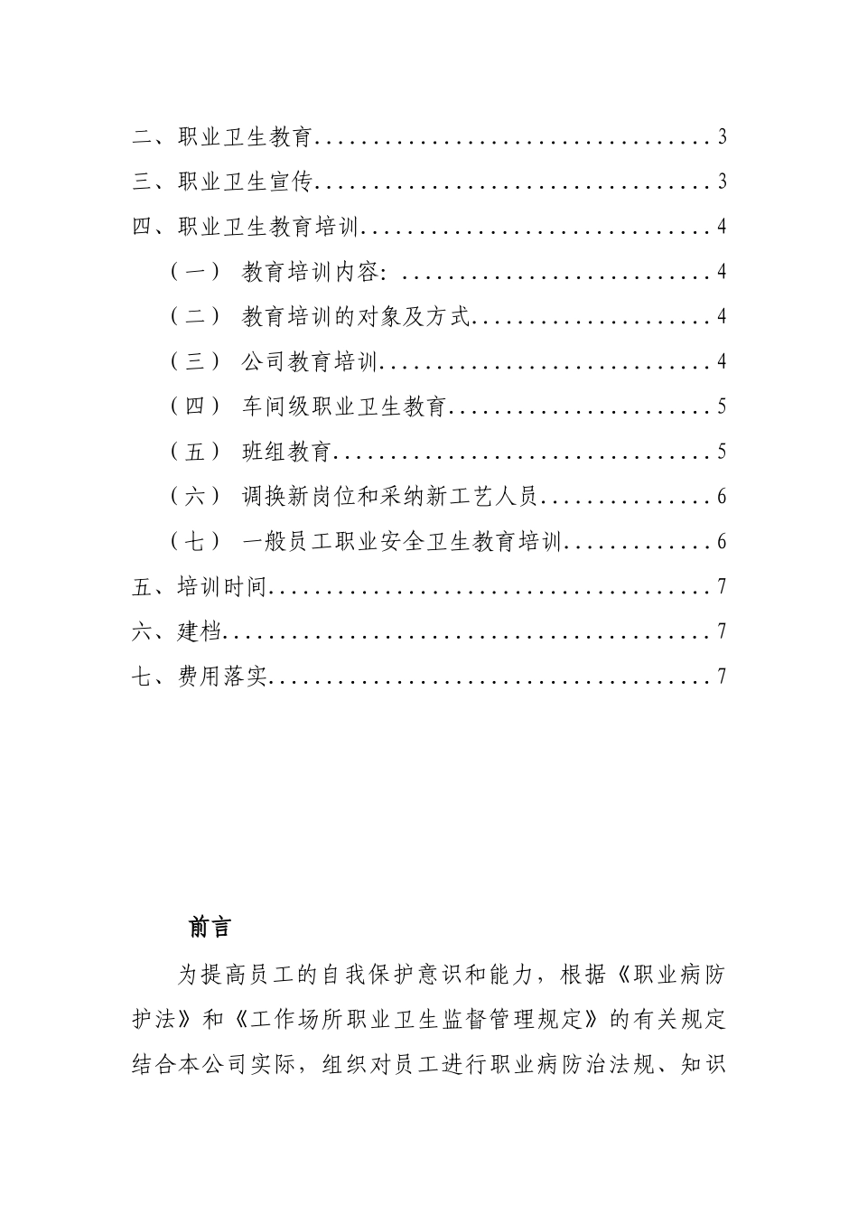 职业病防治宣传教育培训制度 _第2页