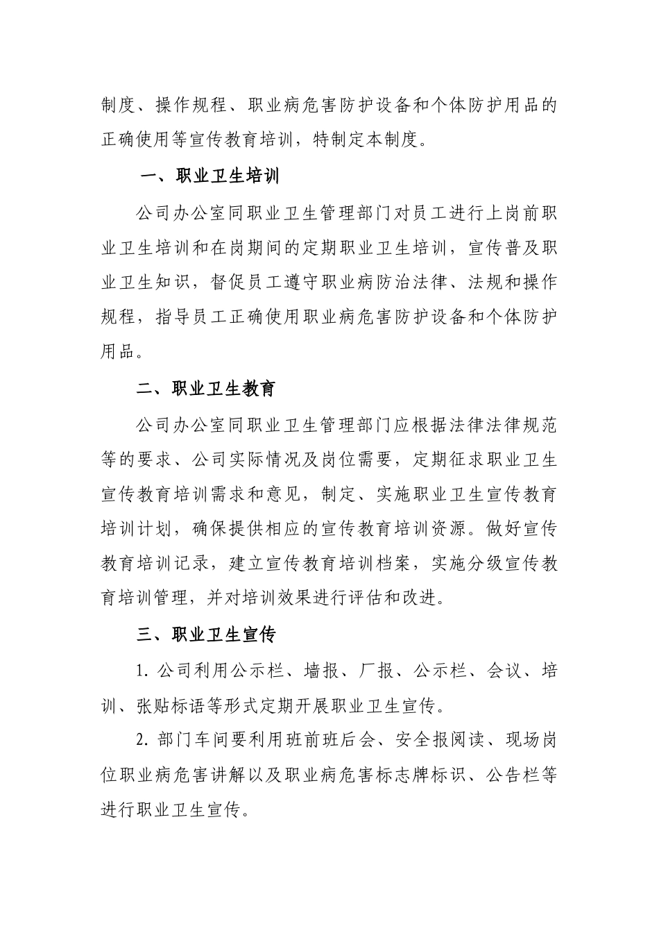 职业病防治宣传教育培训制度 _第3页