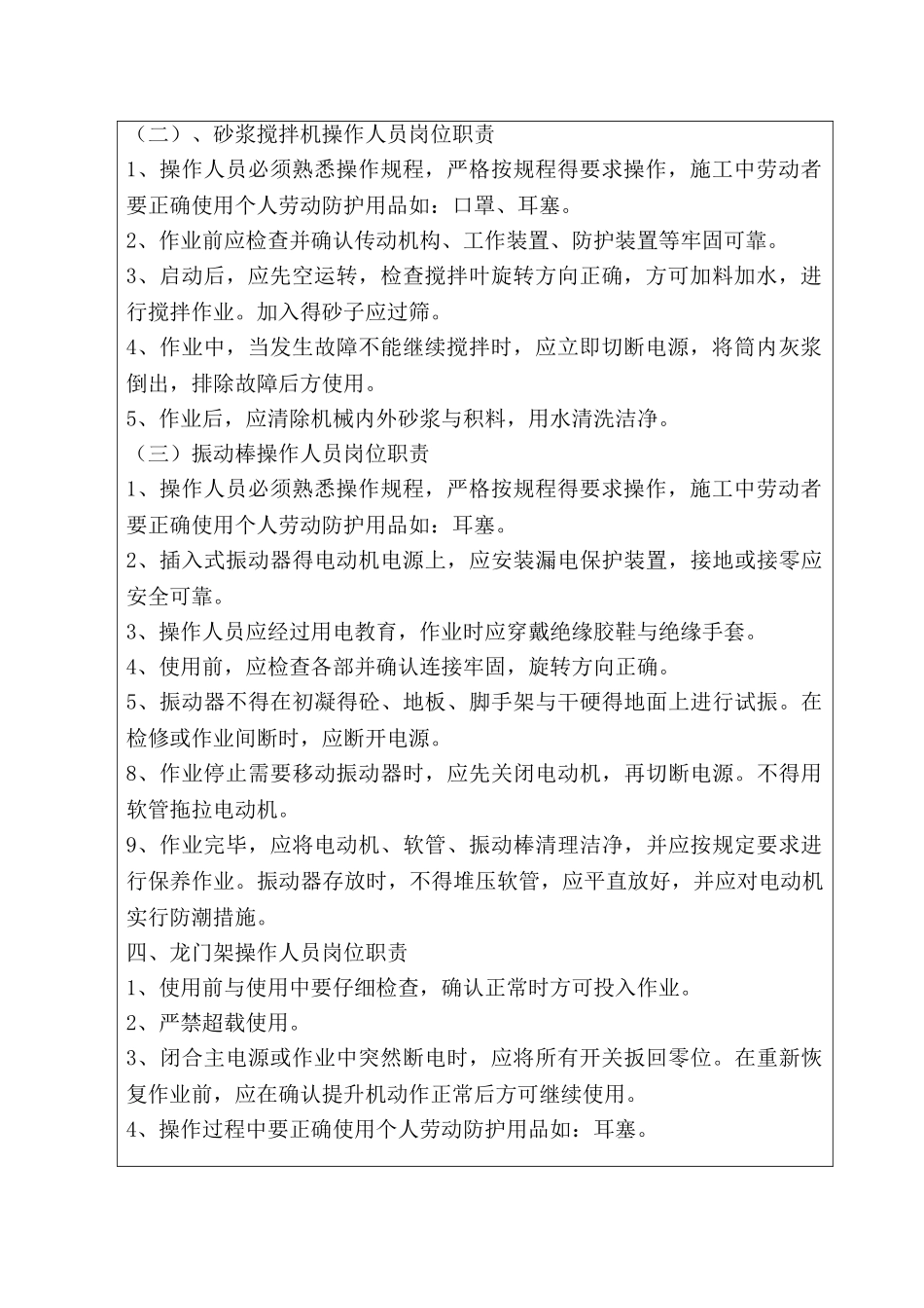 职业病防治岗位职责_第2页