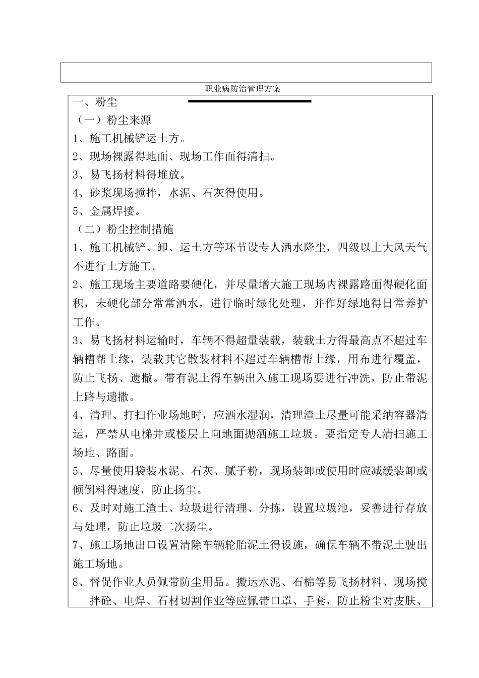 职业病防治岗位职责_第3页