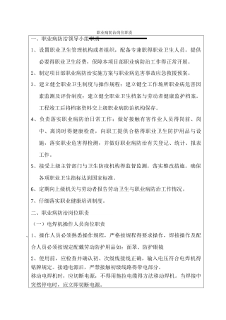 职业病防治岗位职责