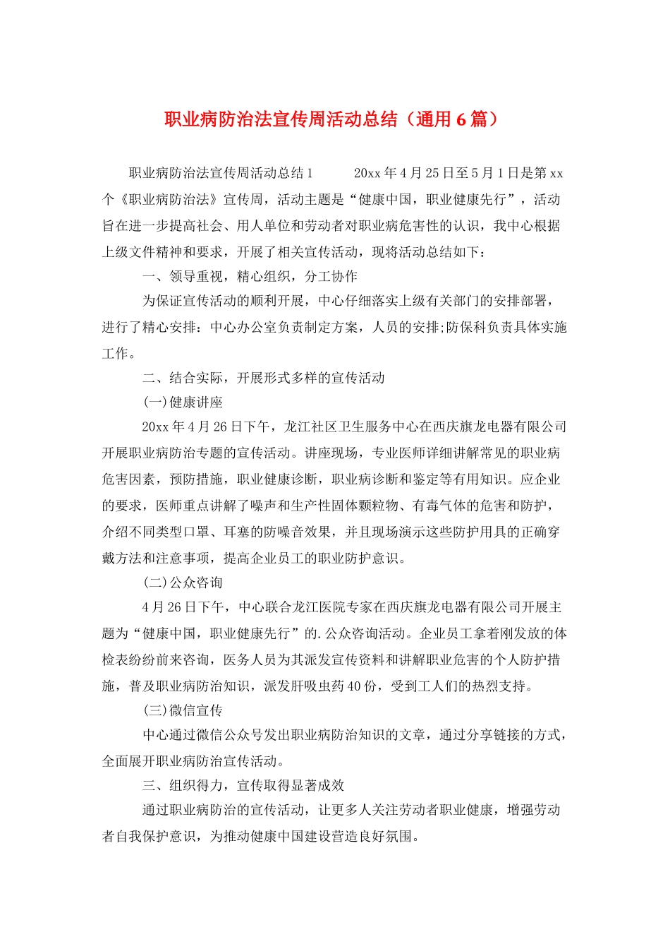 职业病防治法宣传周活动总结_第1页