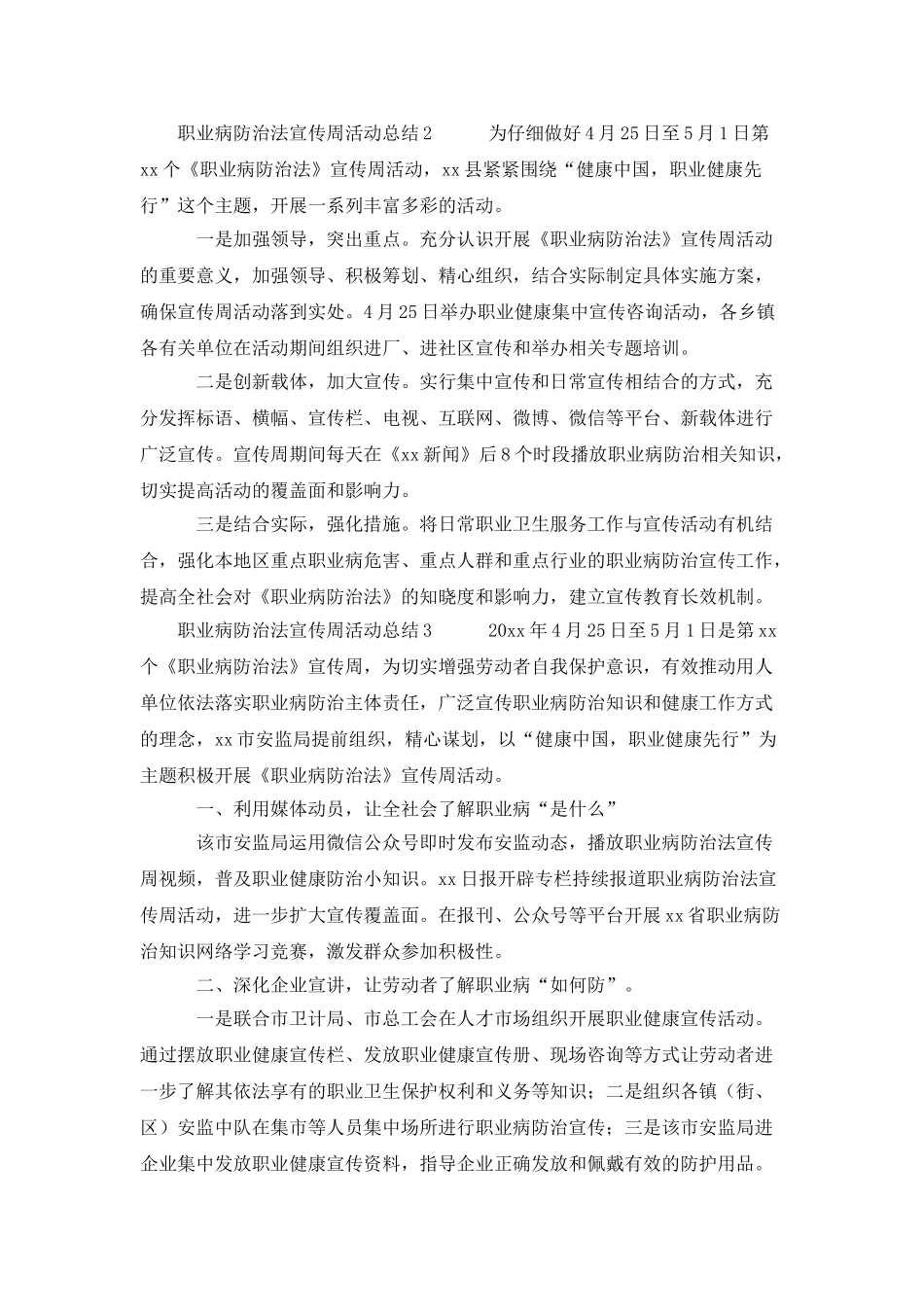 职业病防治法宣传周活动总结_第2页