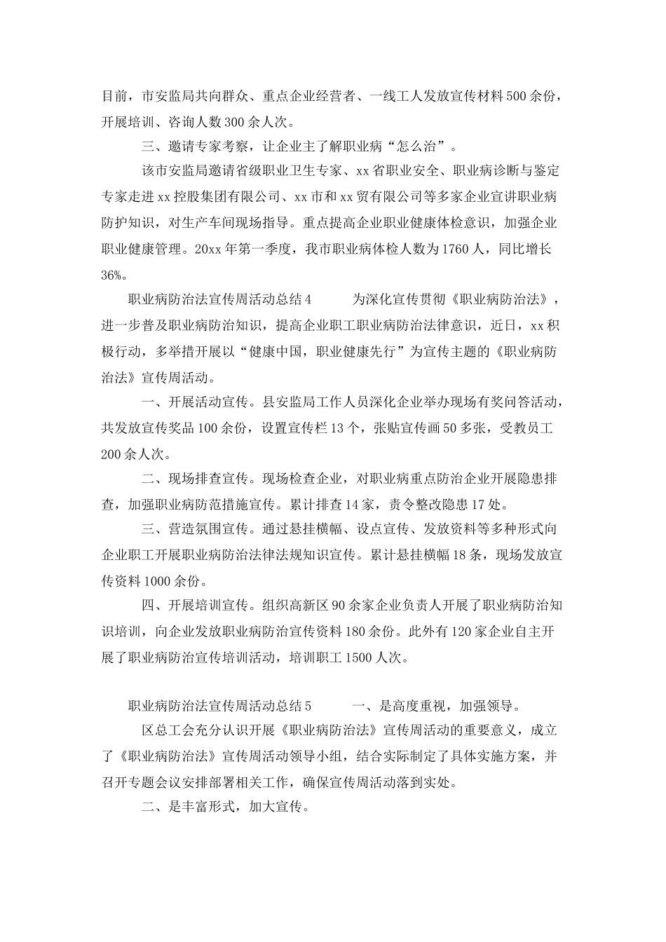 职业病防治法宣传周活动总结_第3页