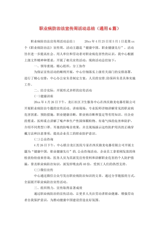 职业病防治法宣传周活动总结
