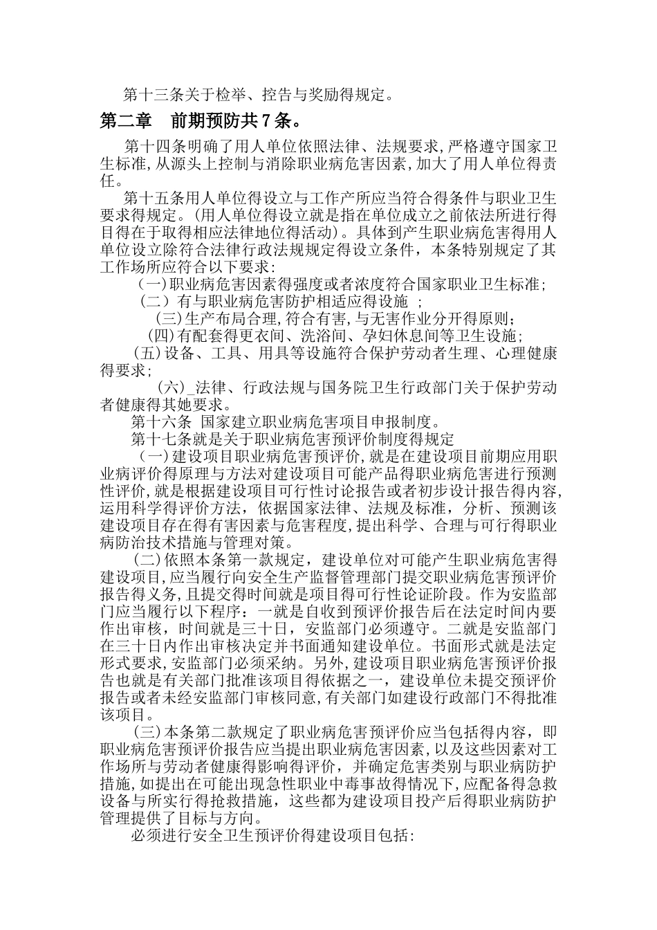 职业病防治法律法规 _第2页