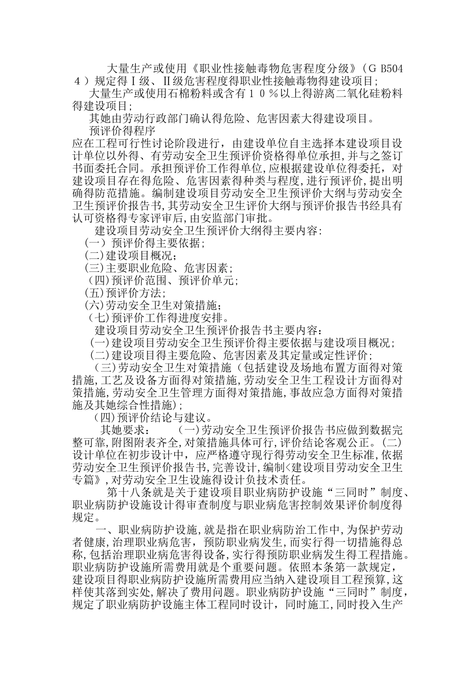 职业病防治法律法规 _第3页