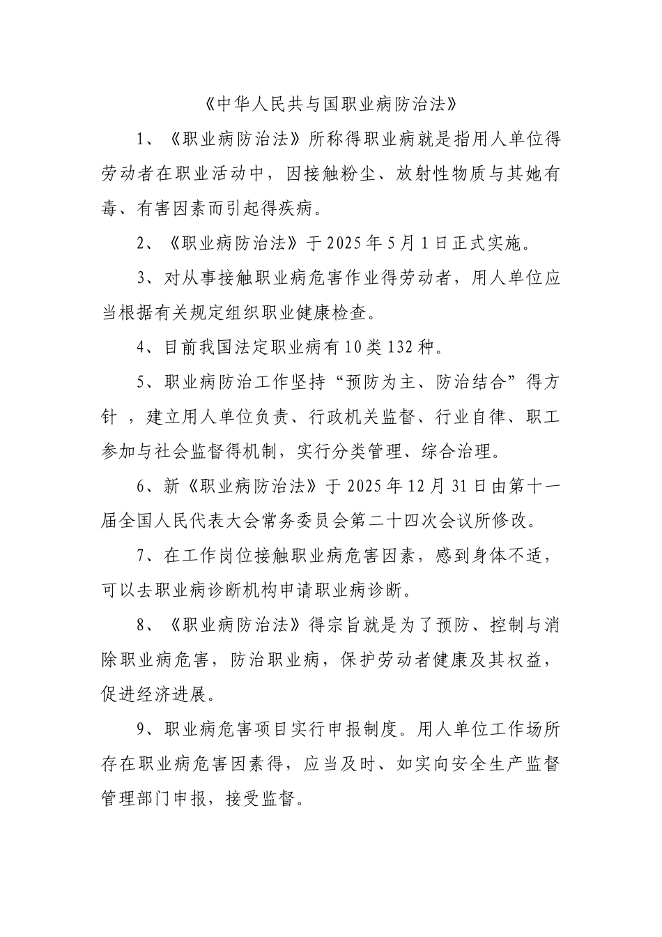 职业病防治法答题答案_第1页