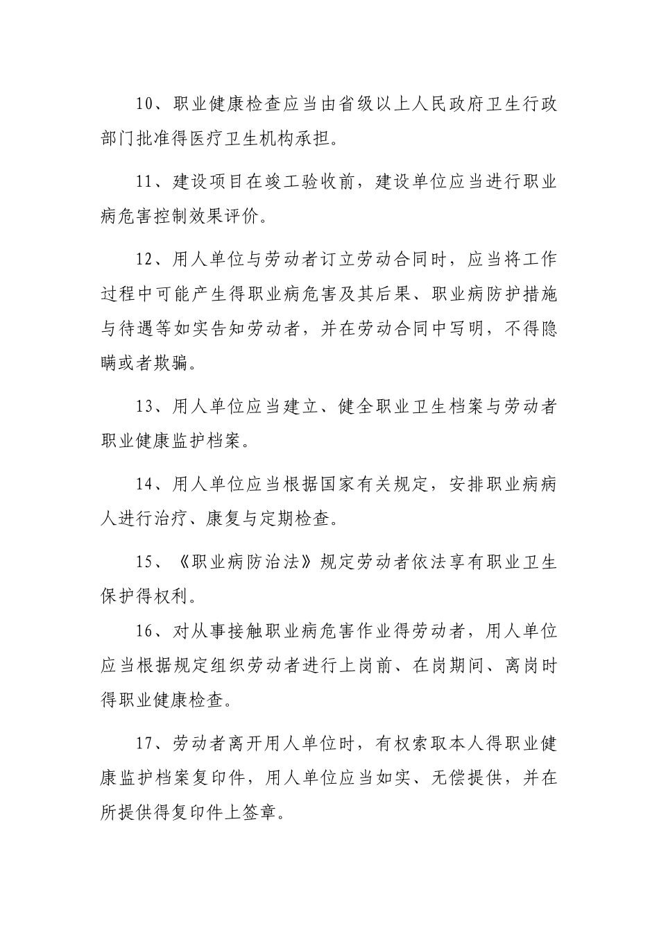 职业病防治法答题答案_第2页