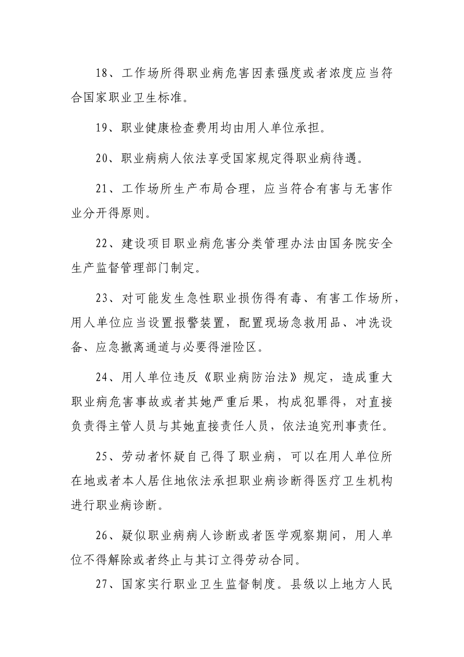 职业病防治法答题答案_第3页
