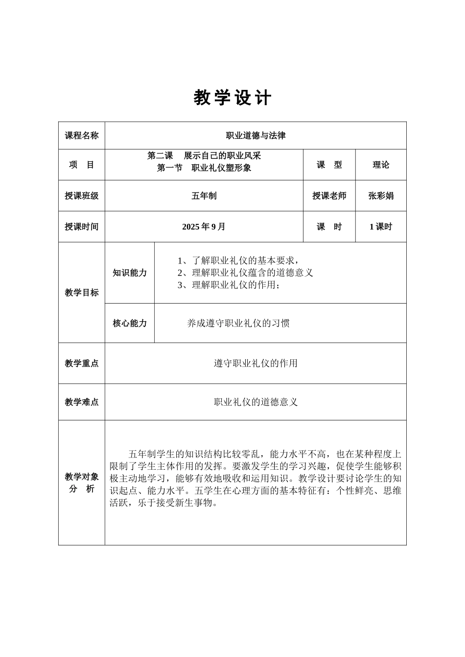 职业礼仪塑形象教学设计_第2页