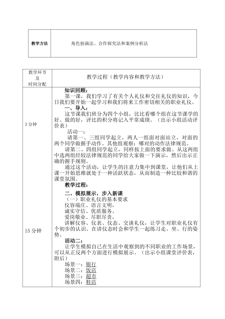 职业礼仪塑形象教学设计_第3页