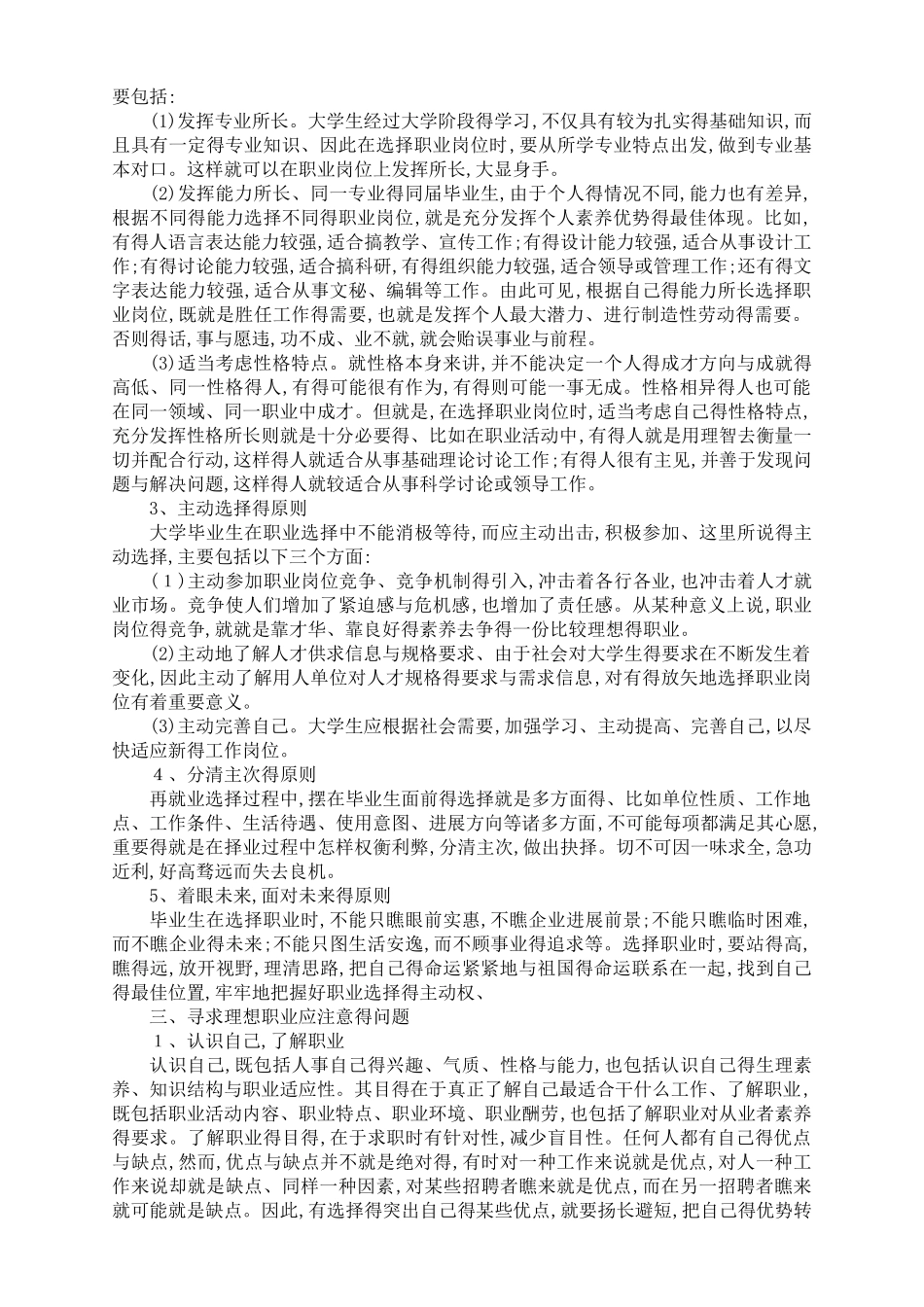 职业的选择的标准和原则_第2页