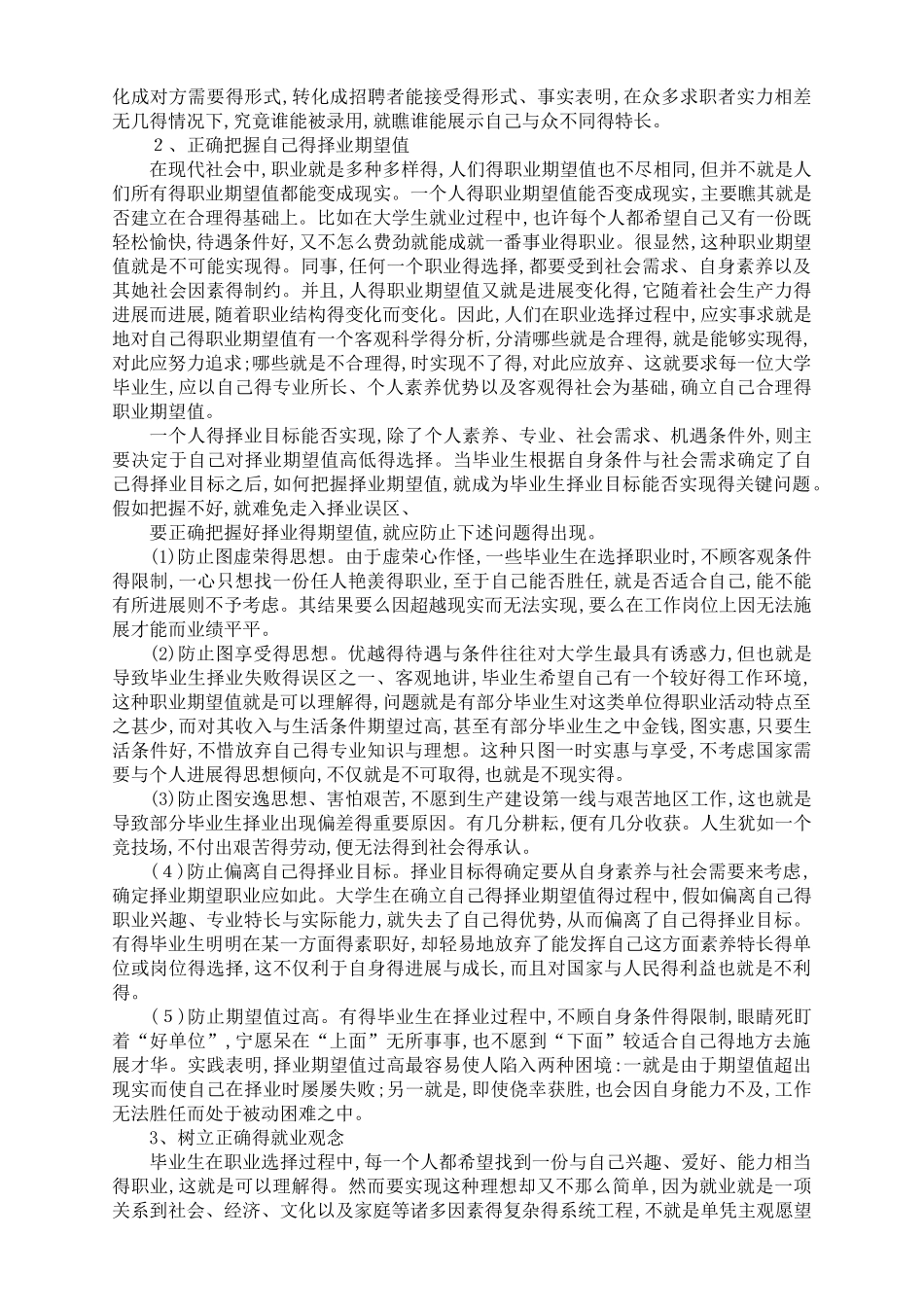职业的选择的标准和原则_第3页