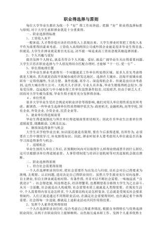 职业的选择的标准和原则