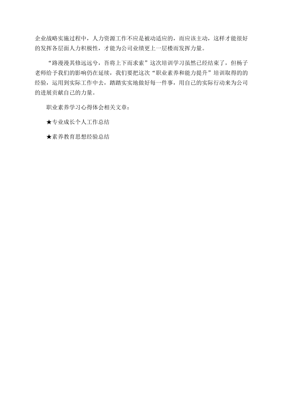 职业素质学习心得体会_第2页