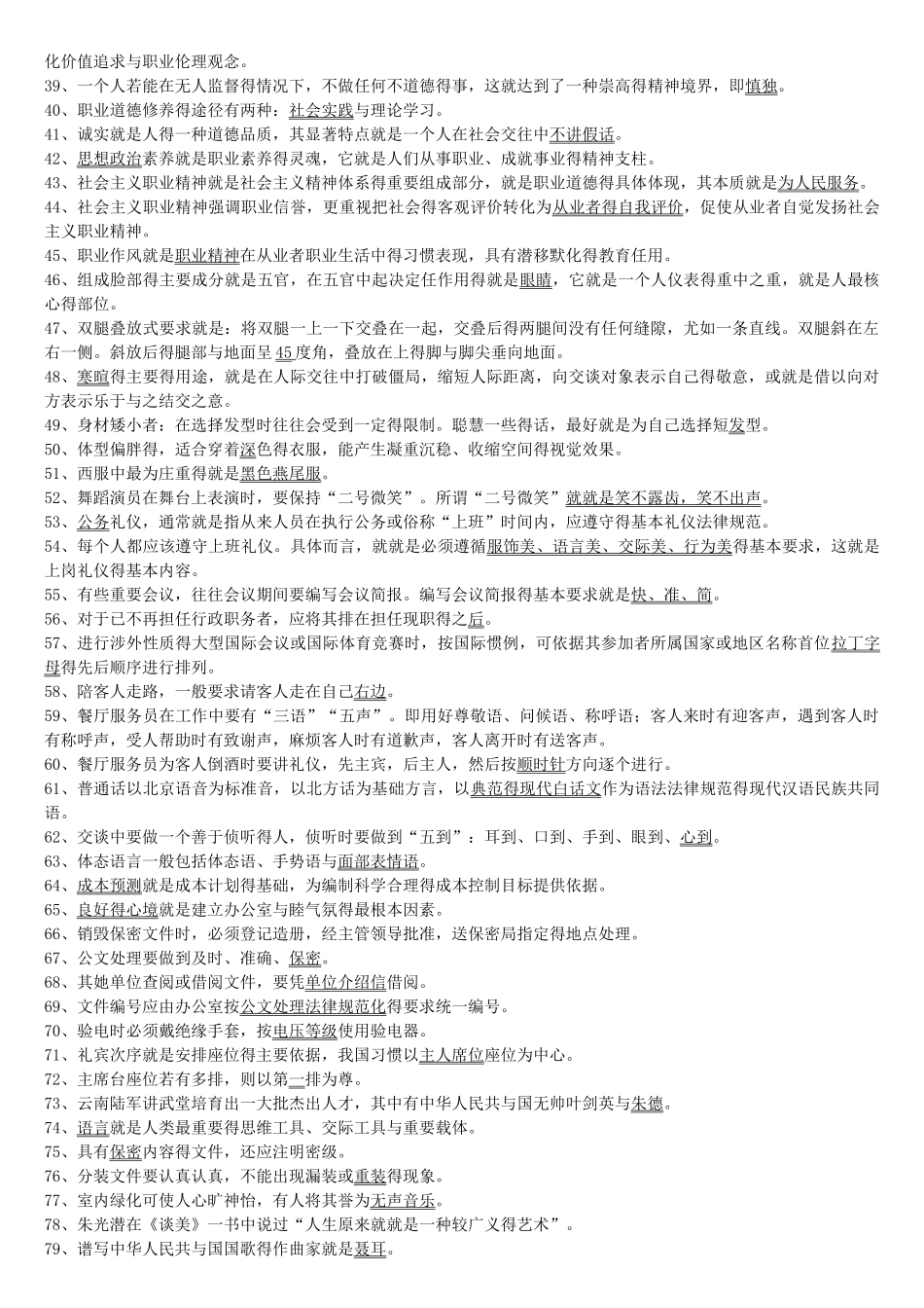 职业素养习题集_第2页
